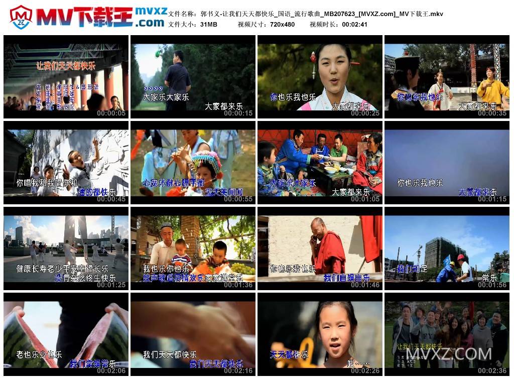 郭书义-让我们天天都快乐_国语_流行歌曲_MB207623